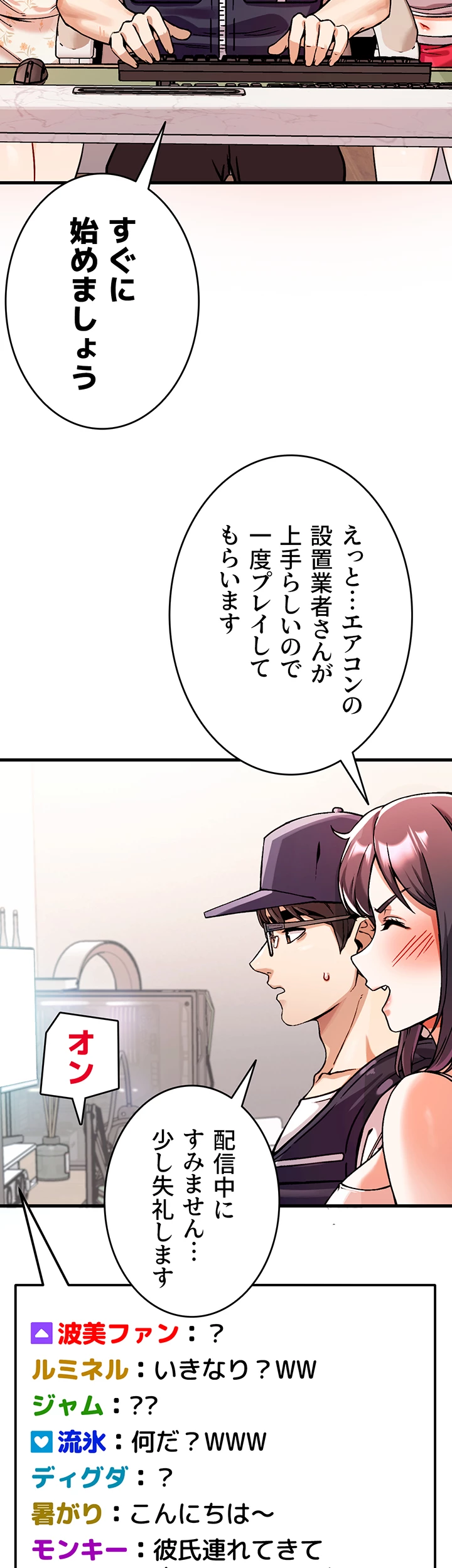 社長のためなら何でもシます！ ～鉄男、美女たちに雇われる～ - Page 37